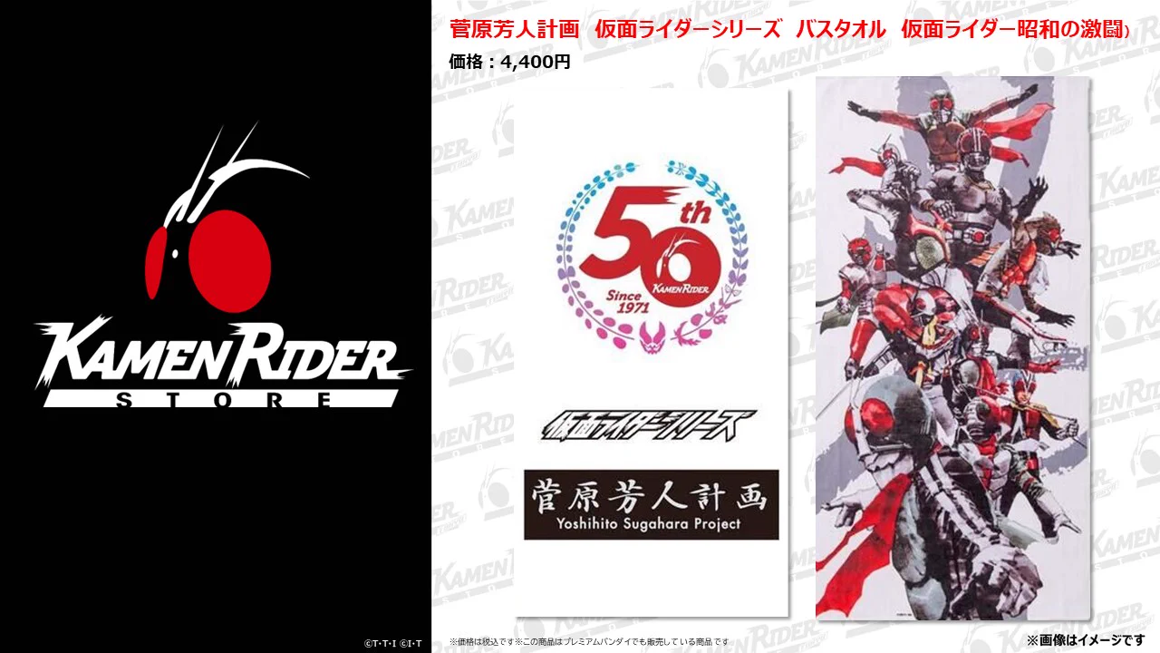 仮面ライダーストア в X: „【#仮面ライダーストア 新商品情報】 昭和
