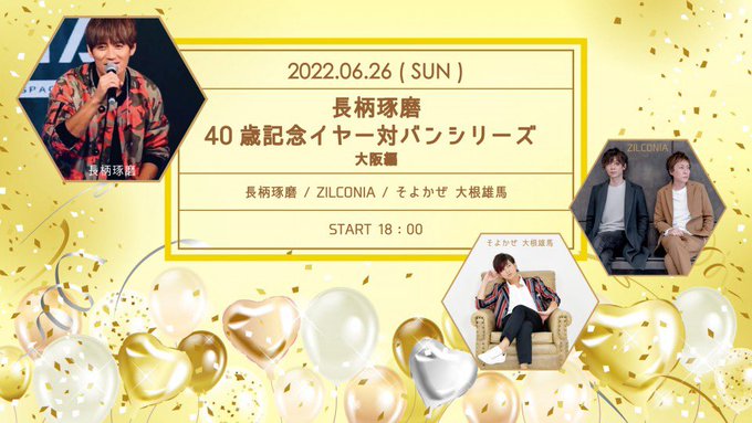 6月26日のZILCONIAは『長柄琢磨40歳記念イヤー対バンシリーズ 大阪編』でした！サヨナラの言葉CompassI 