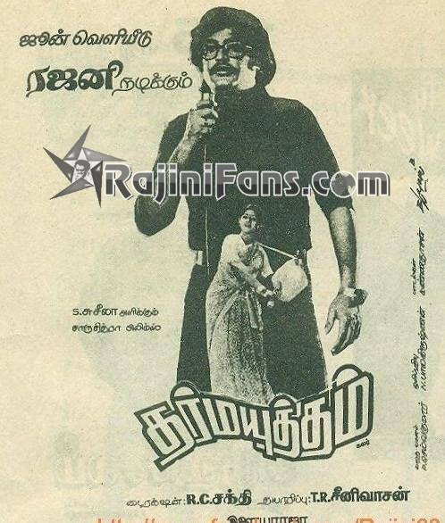 CINEMANEWS_24's tweet image. #ஜூன் [ 29 /06/1979 ]  வெளியீடு! 
#தர்மயுத்தம்
#DharmaYuddham
#43YearsOfDharmaYuddham
#43ஆண்டுகள்நிறைவுதர்மயுத்தம்
@rajinikanth
@Dhananjayang
@glamoursathya05
@idiamondbabu
@RIAZtheboss  
@V4umedia_
@teakkadai1
@kailashsatana      
@SarathyVns 
@incredibala