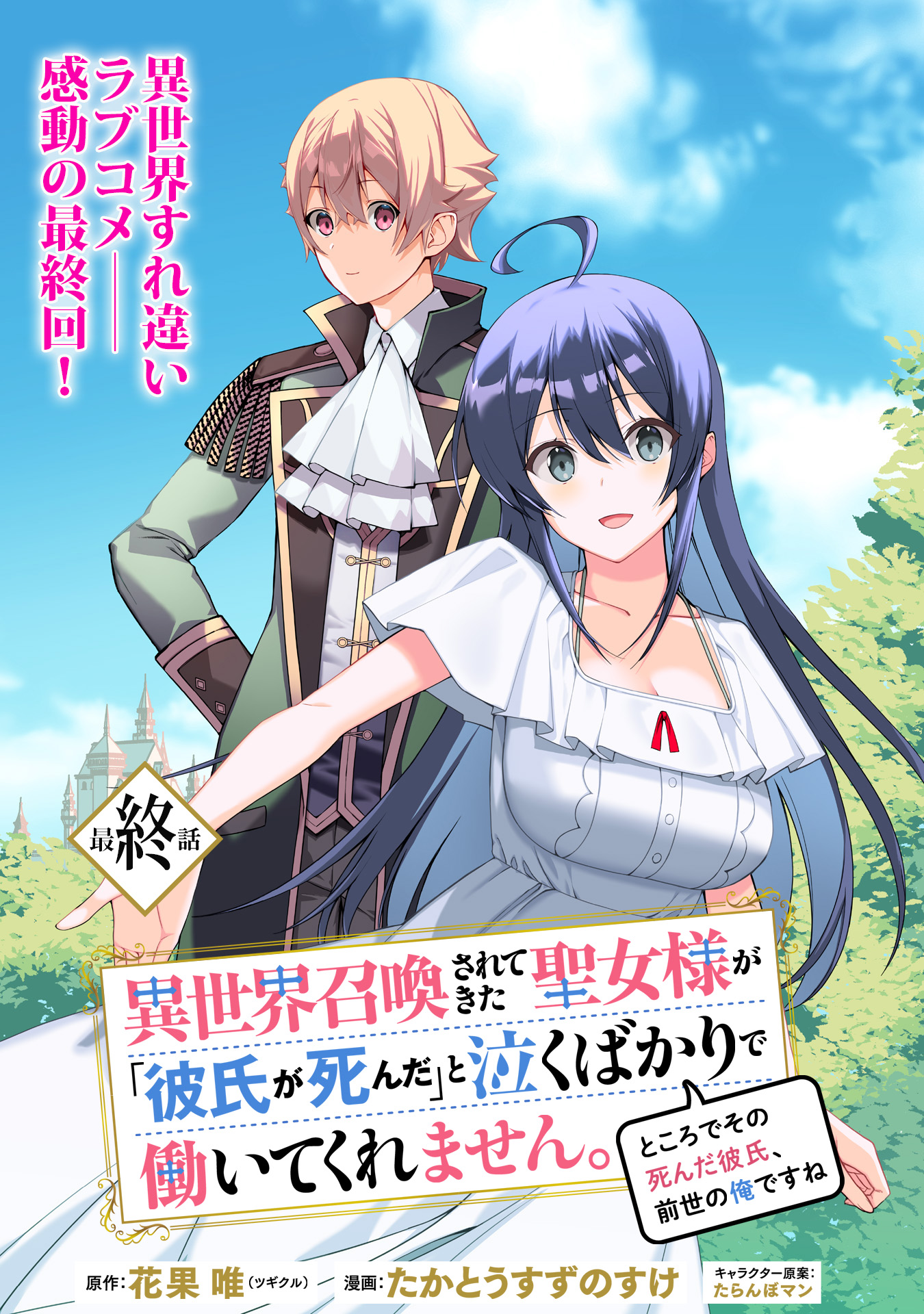 Comicアーク 公式 異世界レーベル 6 29 最新11話配信 異世界召喚されてきた聖女様が 彼氏が死んだ と泣く ばかりで働いてくれません ところでその死んだ彼氏 前世の俺ですね 11話 お慕いしております クリスタのまっすぐな気持ちに