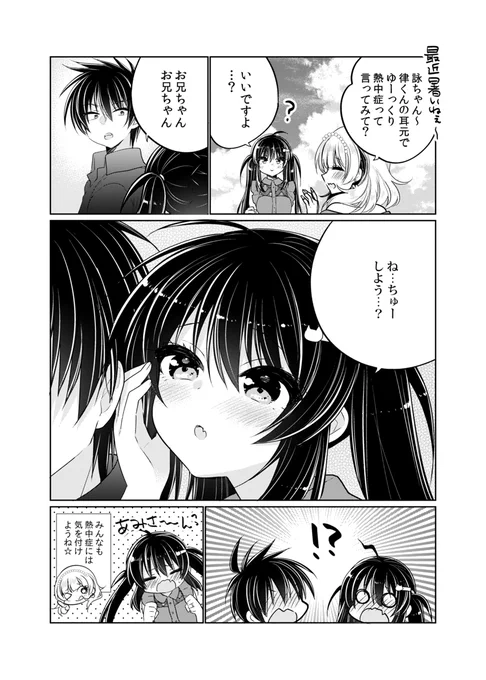 お兄ちゃんに熱中症注意を呼び掛ける妹の漫画 #シスブラ 