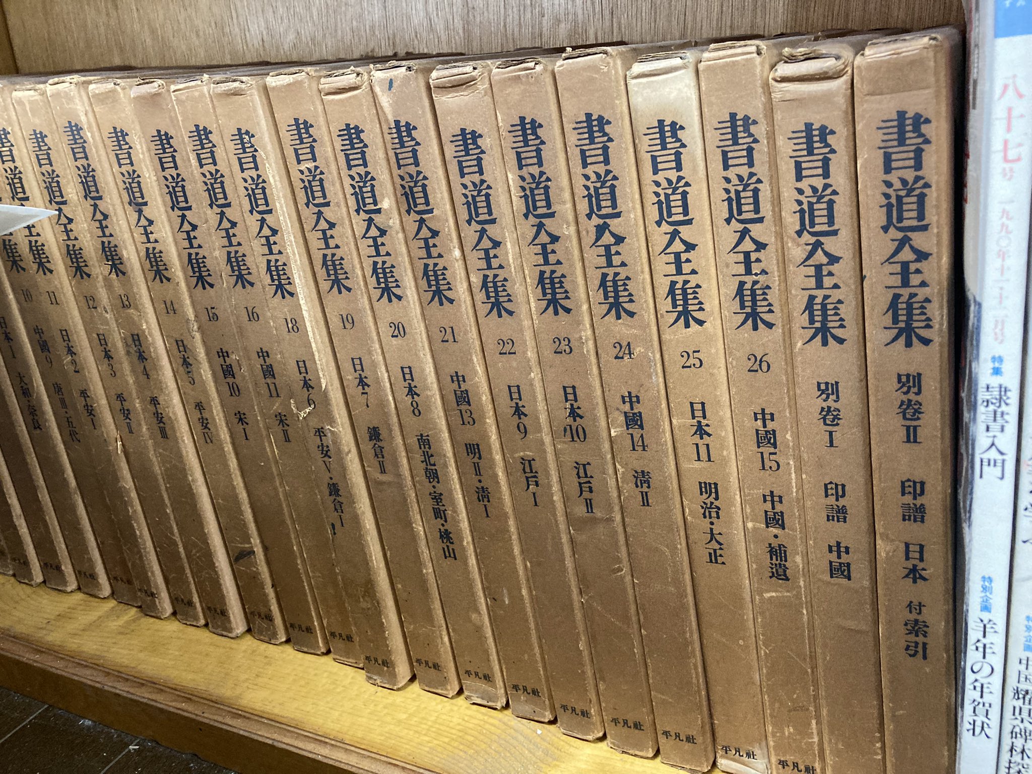 書道全集 - البحث / X