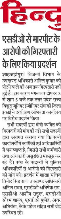 विद्युत कर्मचारी संयुक्त संघर्ष समिति शाहजहाँपुर tweet media