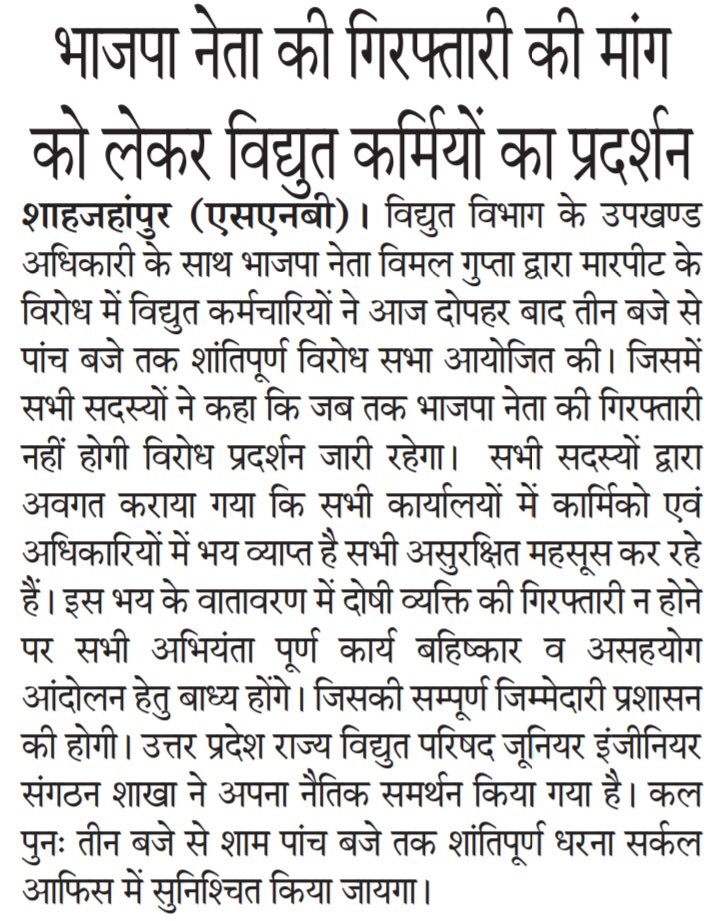 विद्युत कर्मचारी संयुक्त संघर्ष समिति शाहजहाँपुर tweet media