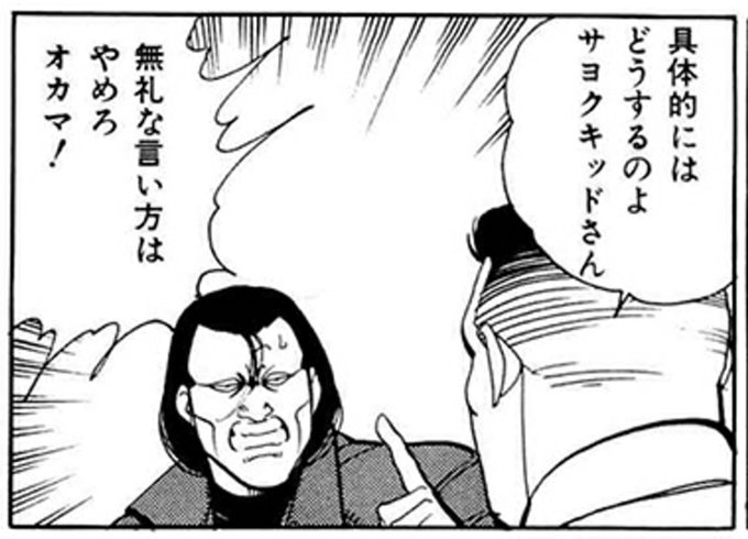 時節柄アウトすぎるコマ出てきてクソ笑ってる 