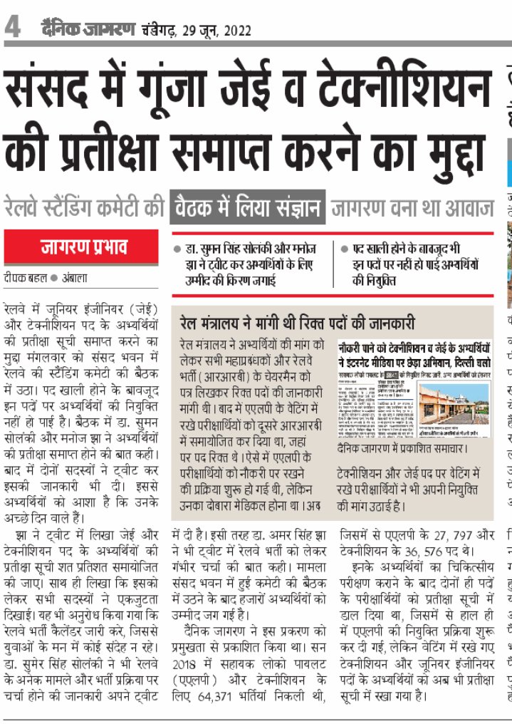 4 साल से नौकरी का इंतजार कर रहे परीक्षार्थियों की आवाज संसद तक पहुंचीं...अब इंसाफ का इंतजार...! <a href="/AshwiniVaishnaw/">Ashwini Vaishnaw</a>, <a href="/RailMinIndia/">Ministry of Railways</a>,