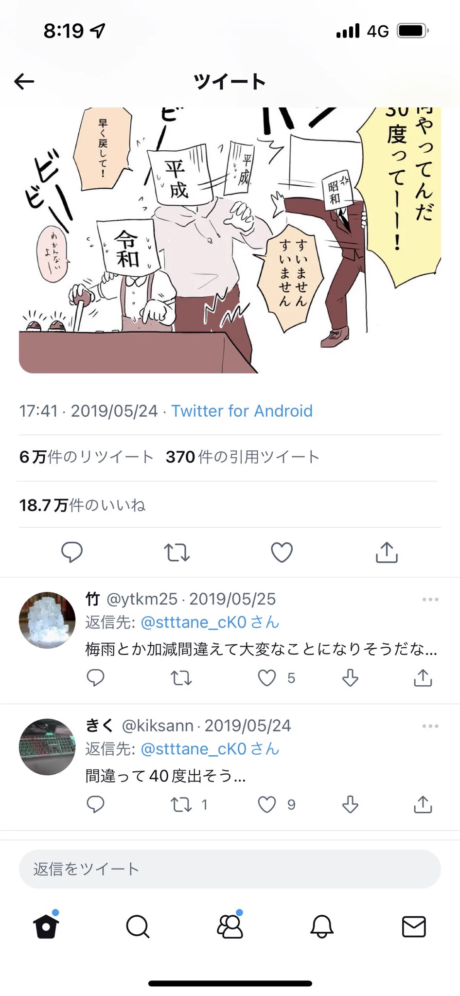 @makotokawazu すでに、2019年に予言されてた令和ちゃん（4） 