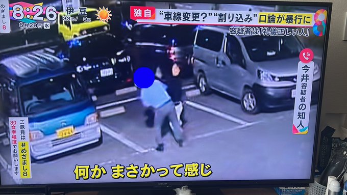 動画 めざまし8 相模原市南区の暴行事件 今井瑠依容疑者逮捕 交通トラブルの原因は被害者の 車線変更 だった まとめダネ