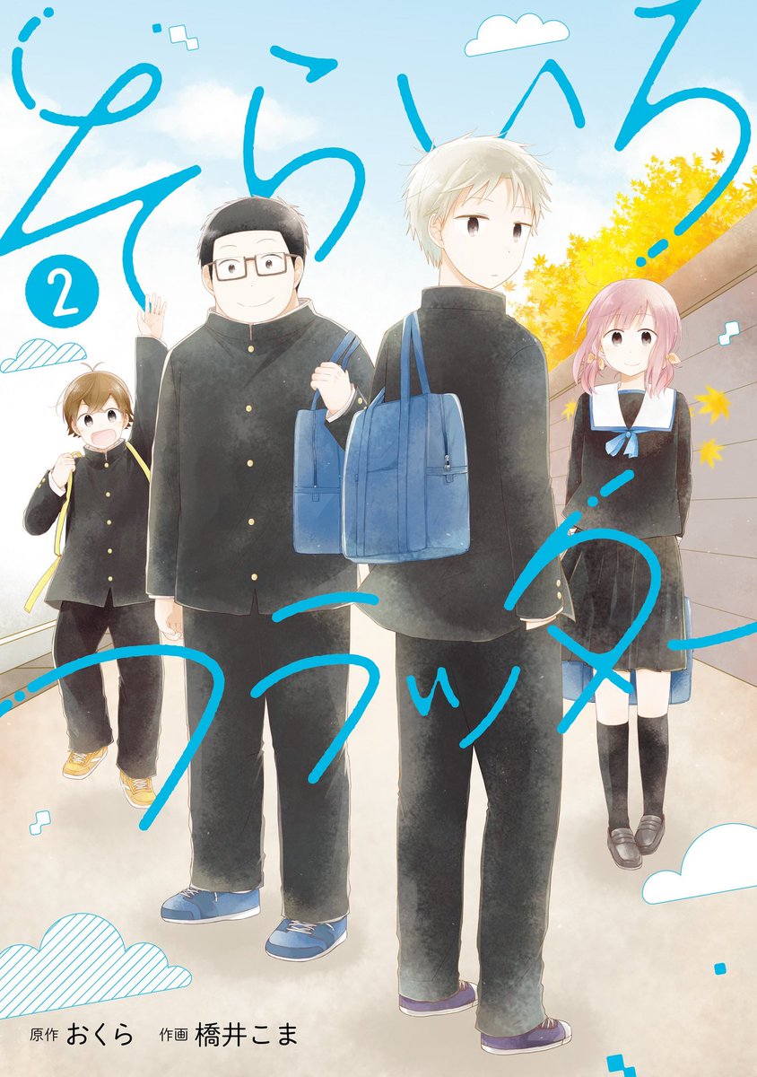 Uchi No Musuko Wa Tabun Gay
