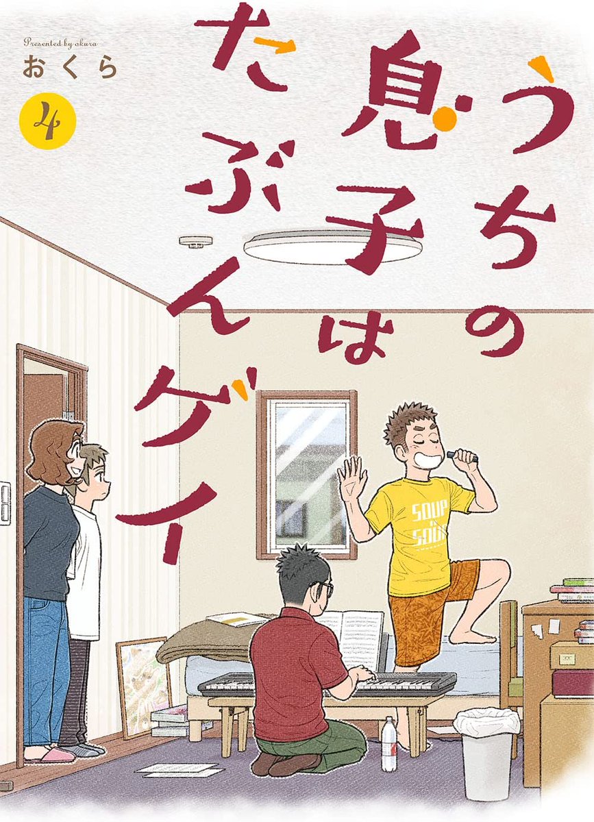 Uchi No Musuko Wa Tabun Gay LGBTANIMES+ on Twitter: "Okura (gay) Principais obras • Uchi no Musuko