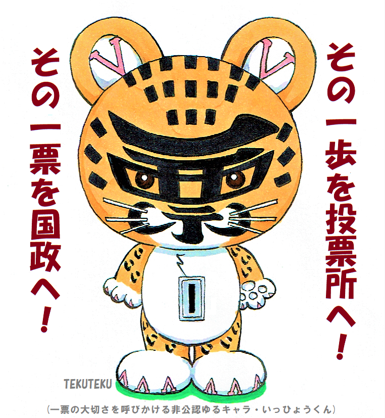 Q: #生稲晃子に投票する意味が分からない 
A :おニャン子ファンだから～(^-^;ゞテヘッ

どんな理由・きっかけでもいいからまずは投票することが大事!もちろん共産党に入れるのもNHK党に入れるのもあり! #参院選2022 #無党派 