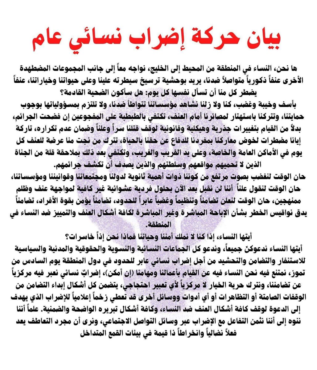 Lau_Bast's tweet photo. Arab Women’s Strike against domestic violence &amp; murder of our girls &amp; women. *July 6*. Diaspora Arab women must join, we mustn’t stay silent awaiting our turn, or the turn of our sisters. I translated the Women's Strike statement in thread. #اضراب_نسا��ي_عام #اضراب_عابر_للحدود https://t.co/gmcUI5l9ZN