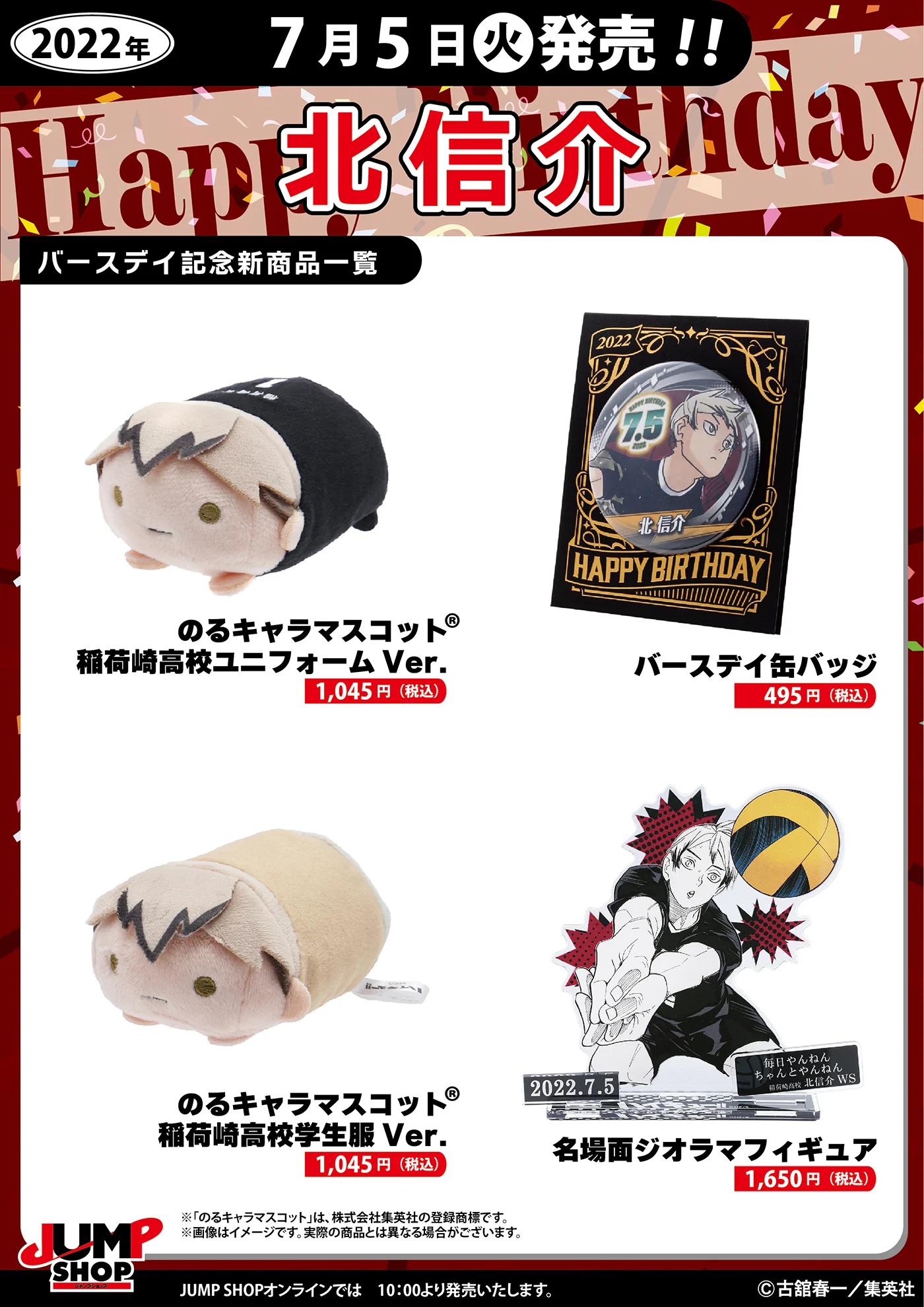 ジャンプショップ JUMP SHOP【公式】 on X: 
