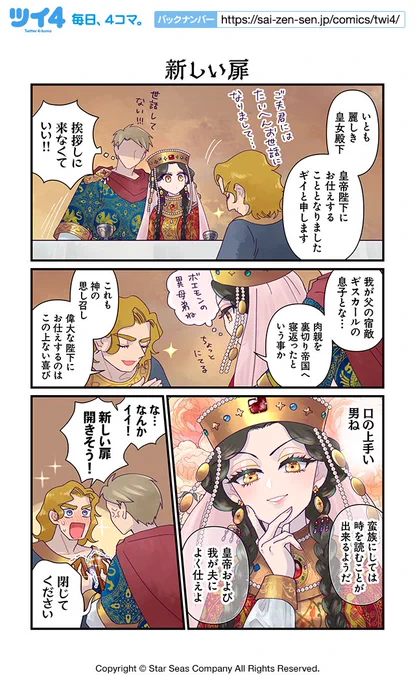 【新しい扉】佐藤二葉『アンナ・コムネナ』 https://t.co/TDC0552RwY #ツイ4 