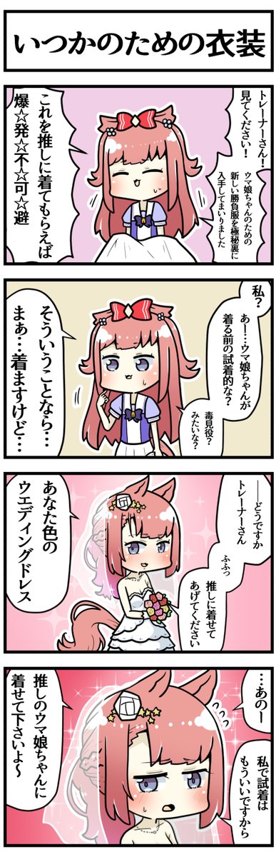 6月が終わる前に

#ウマ娘 #ウマ娘プリティーダービー 