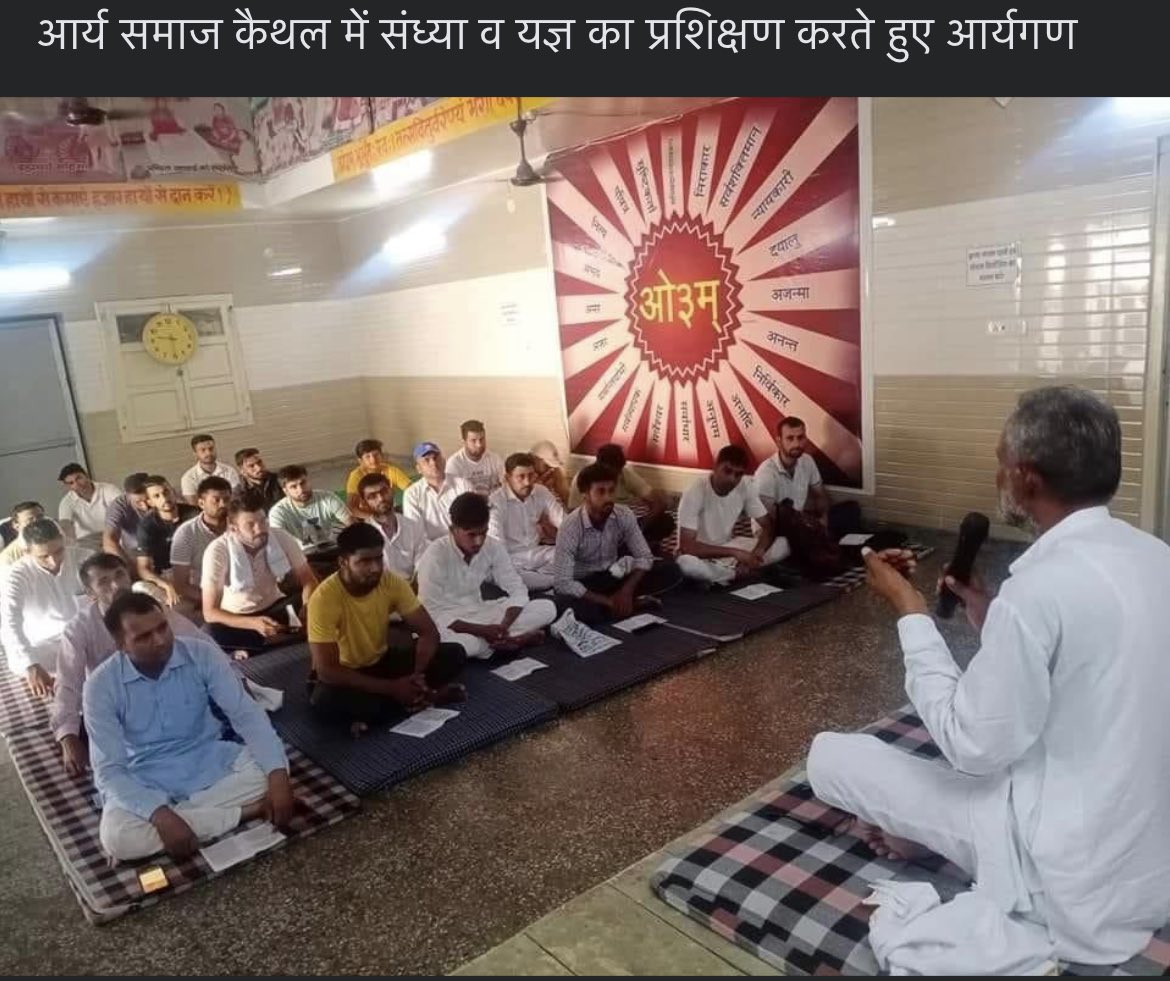 AMahasangh's tweet photo. आर्य महासंघ वो शक्ति पुंज है जो एक दिन संसार के प्रत्येक मनुष्य को वेद विद्या से प्रकाशित करेगा।
आर्य महासंघ ने एक माह में जींद व कुरुक्षेत्र जनपदों में दो आर्य सम्मेलन, देश भर में दस सत्र व संध्या की कक्षा लगाई हैं। आओ आर्य महासंघ के साथ जुड़ उन्नति करें,अन्यथा कुछ हाथ न लगेगा। https://t.co/SogY18UNjm