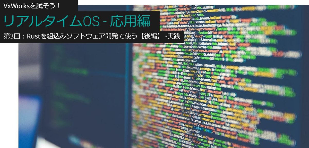 APS_WEB's tweet image. ＼無料ウェビナー／
✨Rustを組込みソフトウェア開発で使う【後編】｜#リアルタイムOS – 応用編 第3回✨

#Rust プログラムの同期処理、Rustプログラムで #JSON を扱うRustネットワークプログラミング入門をはじめ、VxWorks SDKインストールやRPiセットアップ方法も紹介😆

go.aps-web.jp/3u92MrL