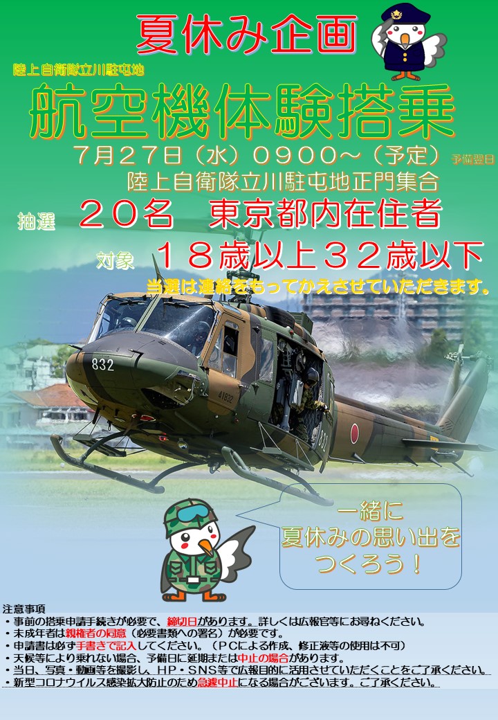 陸上自衛隊立川駐屯地 Twitter Search Twitter