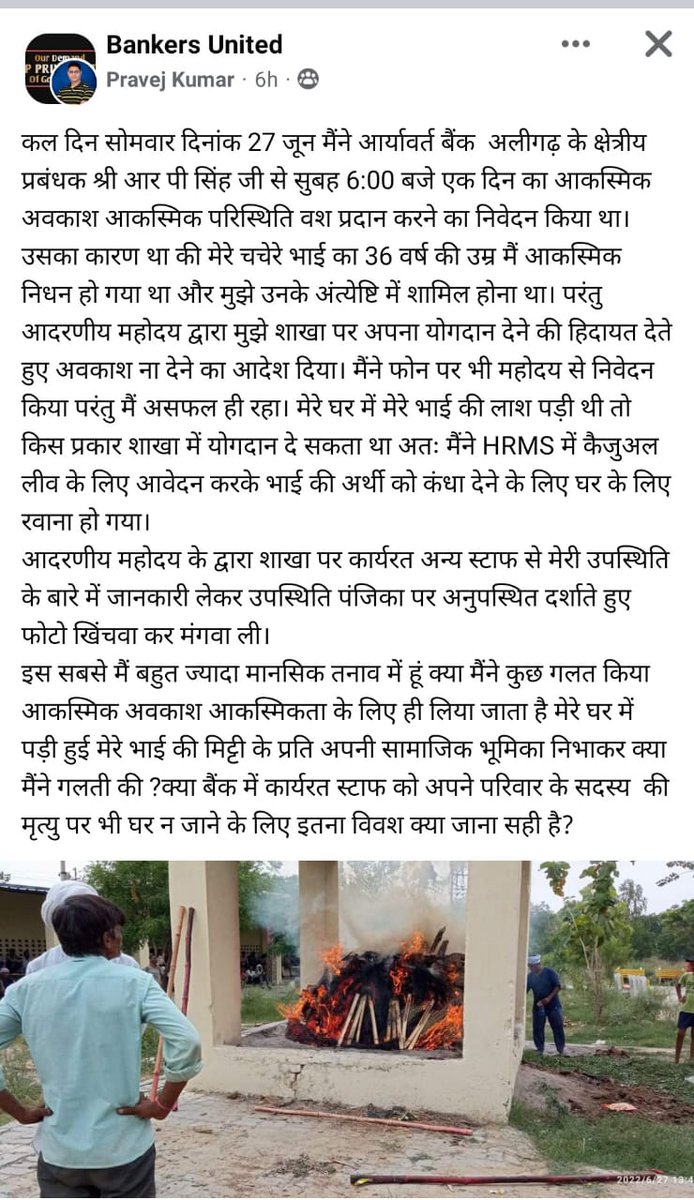alashshukla's tweet photo. This is how insensitive bank management is.
A banker whose brother got expired wasnt allowed to leave for the last rites.

These are conditions where Indian BANKERS are working.

Thankyou @DFS_India @FinMinIndia  @BankofIndia_IN for letting us breathe with our wish. 🙏 https://t.co/tyl8Z6XfiL