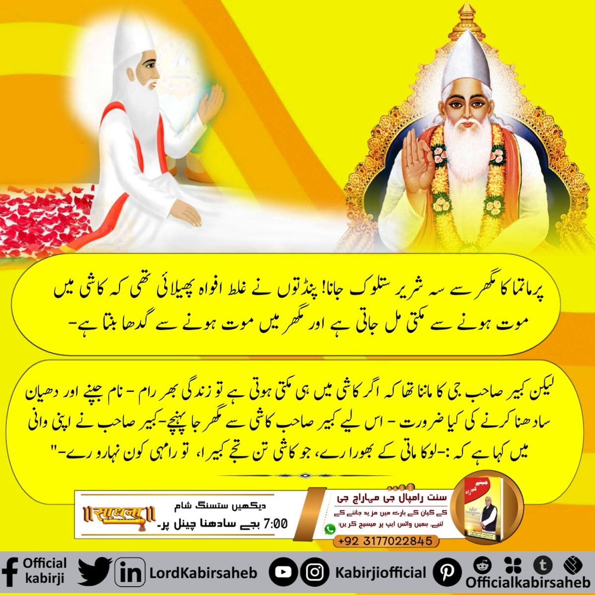 #MagharLeela_By_GodKabir
The Supreme God appears on the planet Earth in all four eras to guide His souls who in ignorance worship Brahma Ji, Vishnu Ji, and Mahesh