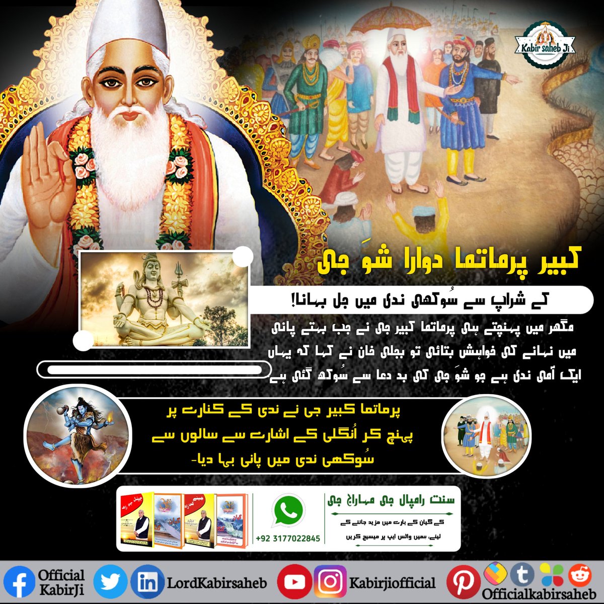 #MagharLeela_By_GodKabir 

God Kabir's body is not made of flesh. He is the eternal God.  God Kabir is beyond birth and death.  He had appeared sasheer and sasheer had gone to his Satlok from Maghar.
