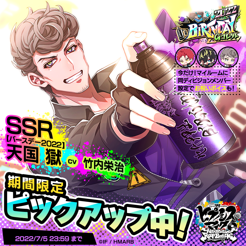 ハッピーバースデー❗ 獄🎉 ＼ 天国獄バースデーキャンペーンを7/5（火