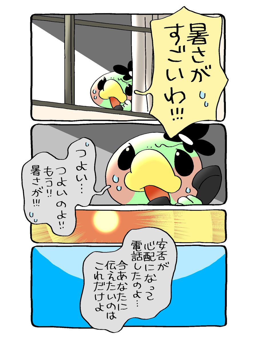 ☎︎かぱちんお電話☎︎
本当にみなさま、いのちだいじに!!!!
#漫画が読めるハッシュタグ  #熱中症  #暑いよ 