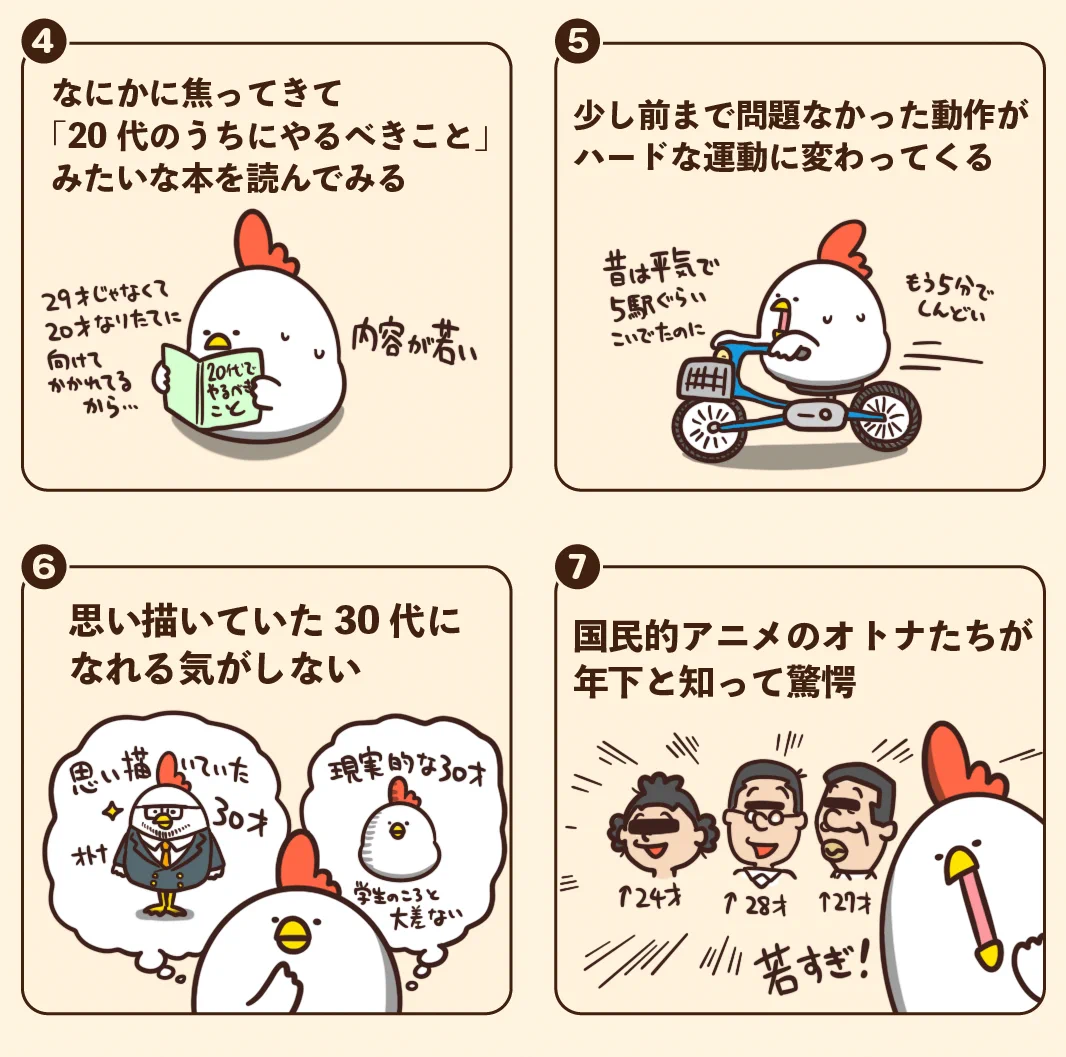 共感を覚える人は多いかも？28歳や29歳ぐらいにありがちなことを7つ紹介したツイートが話題に！