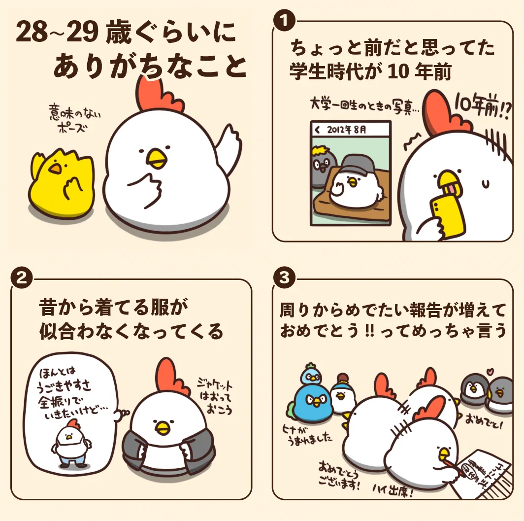 共感を覚える人は多いかも？28歳や29歳ぐらいにありがちなことを7つ紹介したツイートが話題に！