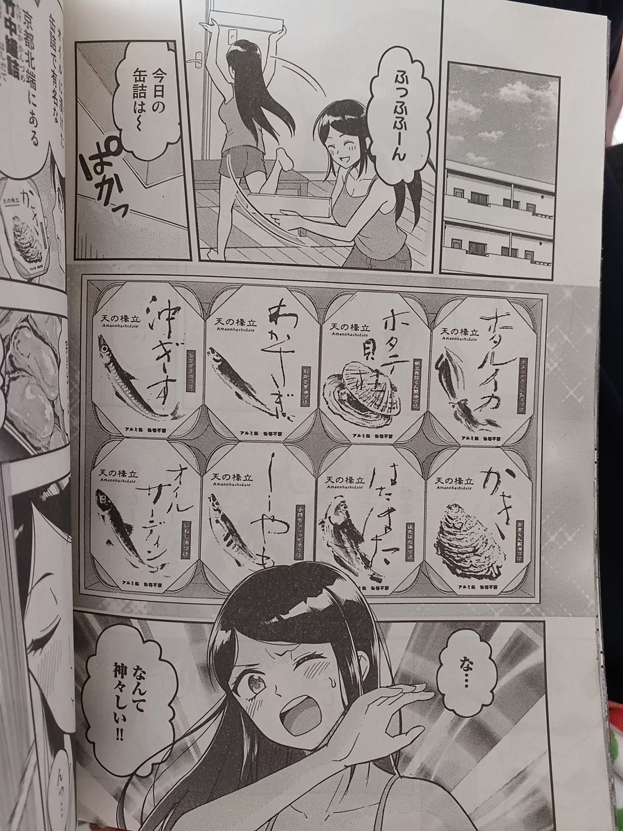 昨日発売のイブニングに『羽衣先生は今日もカンヅメ』8話掲載されています。
作者一番お気に入り缶詰登場! 