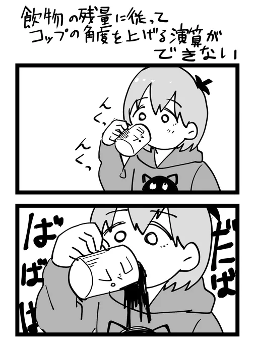 コップの日記漫画です 