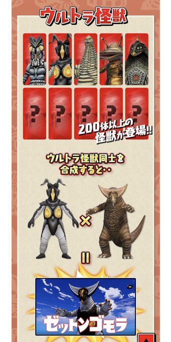 ゼットンゴモラ… 