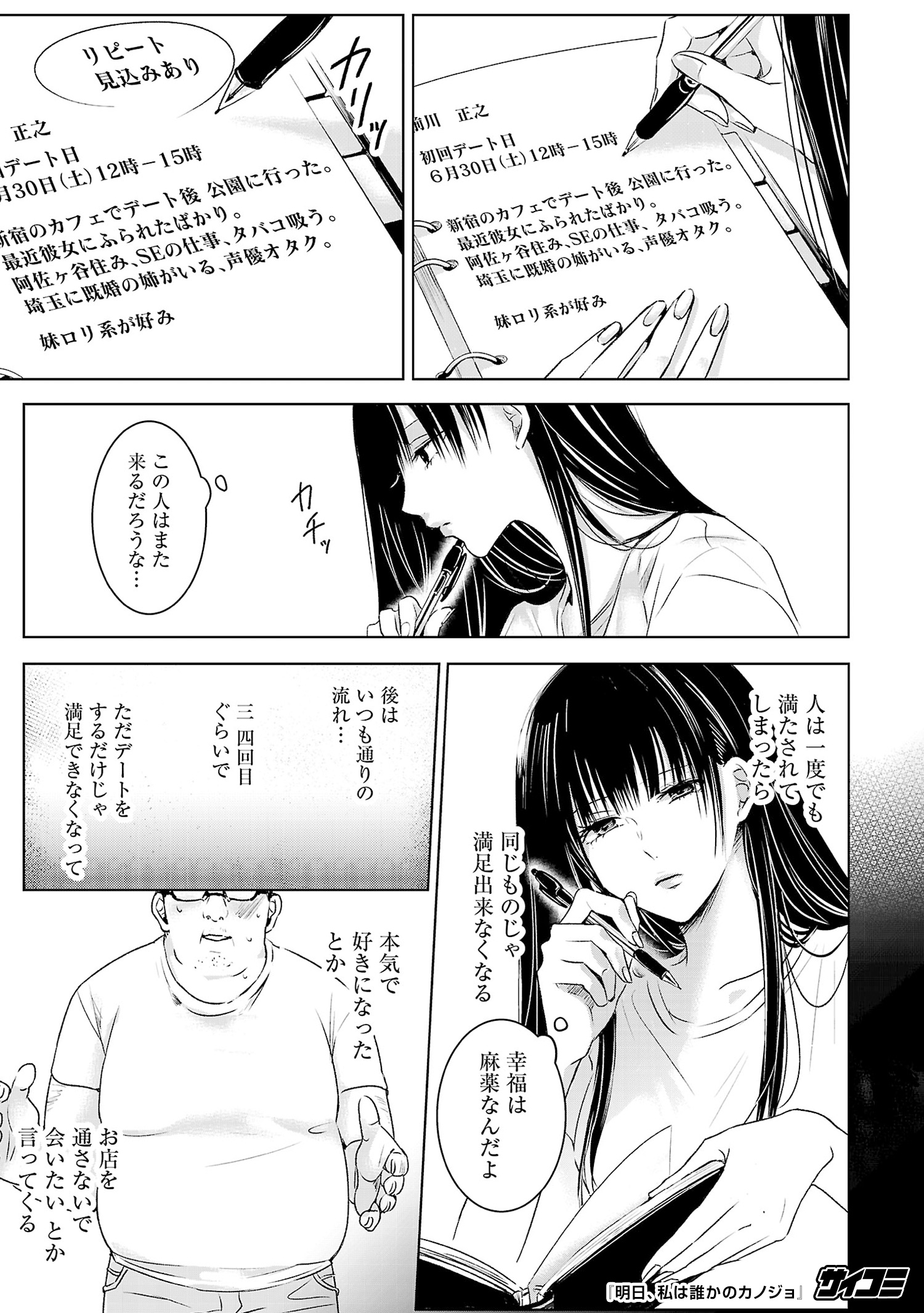 明日カノ 明日、私は誰かのカノジョ決定稿 11～12 をのひなお サイコミ 漫画 Amazon.co.jp: 明日、私は誰かのカノジョ（11） (サイコミ×裏