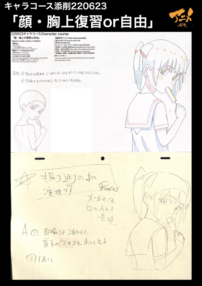 キャラコース添削例220623
「顔・胸上復習or自由」 