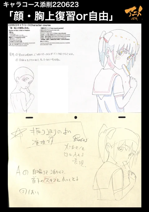 キャラコース添削例220623
「顔・胸上復習or自由」 