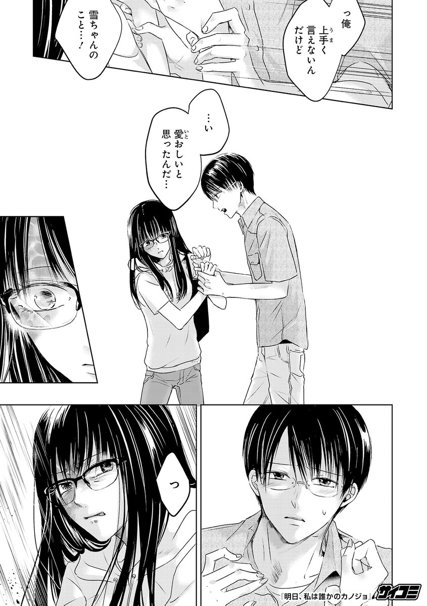 第1話を全ページ掲載！】 「明日、私は誰かのカノジョ」 ドラマの続き