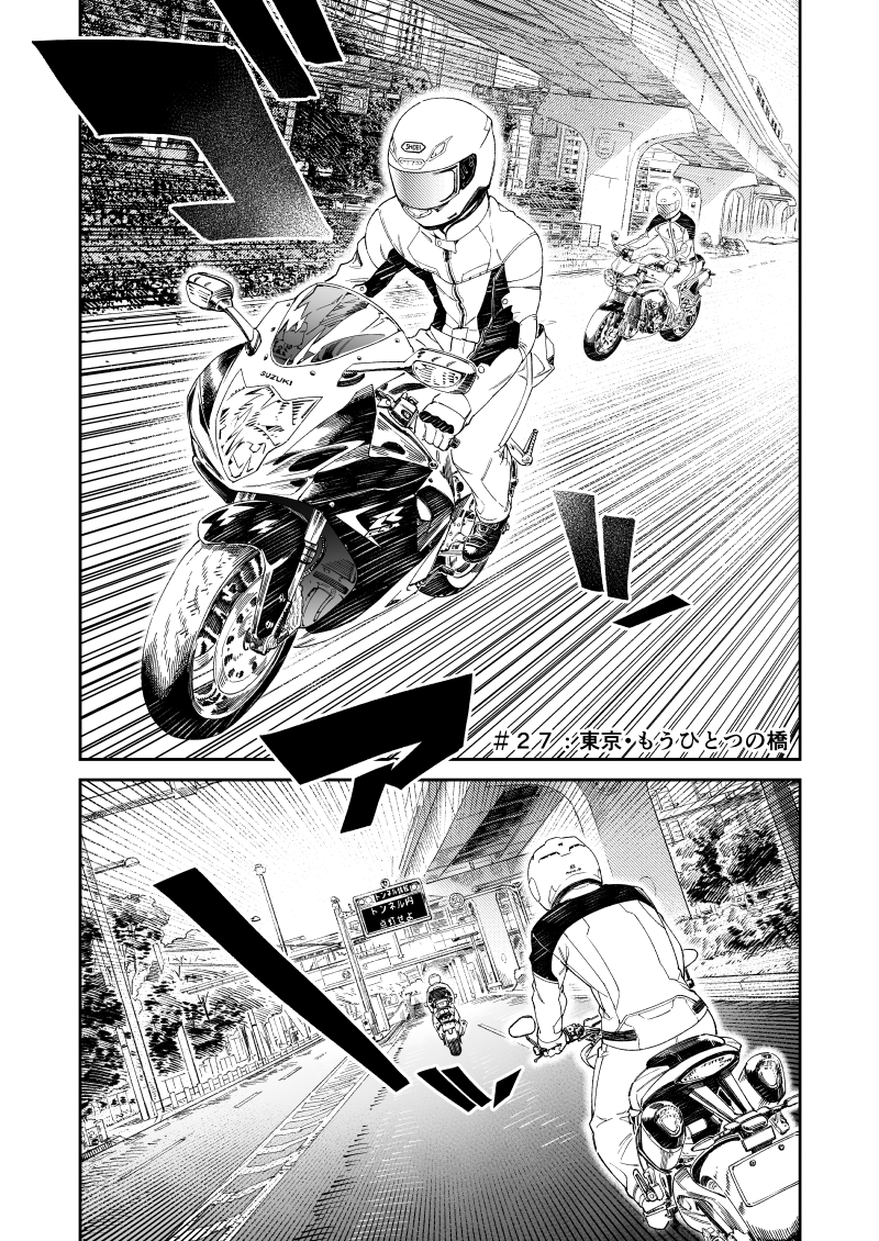 【連載振り返り】
第27話は男二人旅回!
女の子キャラメインの萌え漫画なのに男しか出て来ないとは何を考えているのか…
東京ゲートブリッジ→城南島海浜公園→スーパーレーサーと巡りました!
#ツーリンガール4