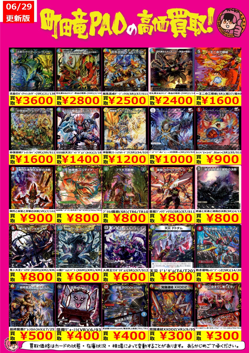 🔥町田竜PAO全力買取🔥 #デュエマ ✓雷龍ｳﾞｧﾘｳﾞｧﾘｳｽ(SR)(S7/S11) ￥800