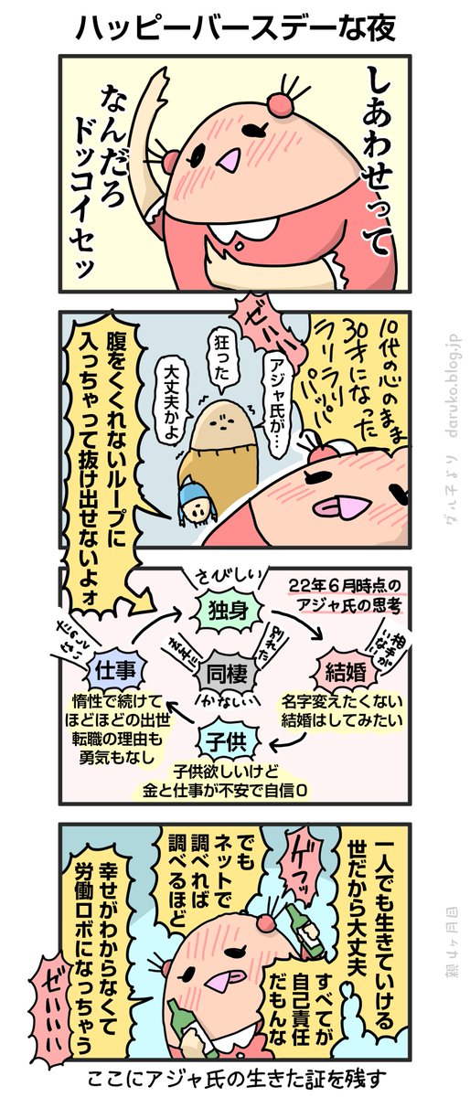 アジャ氏、狂う。
https://t.co/ikYJfjhnfk
#漫画 #人生 