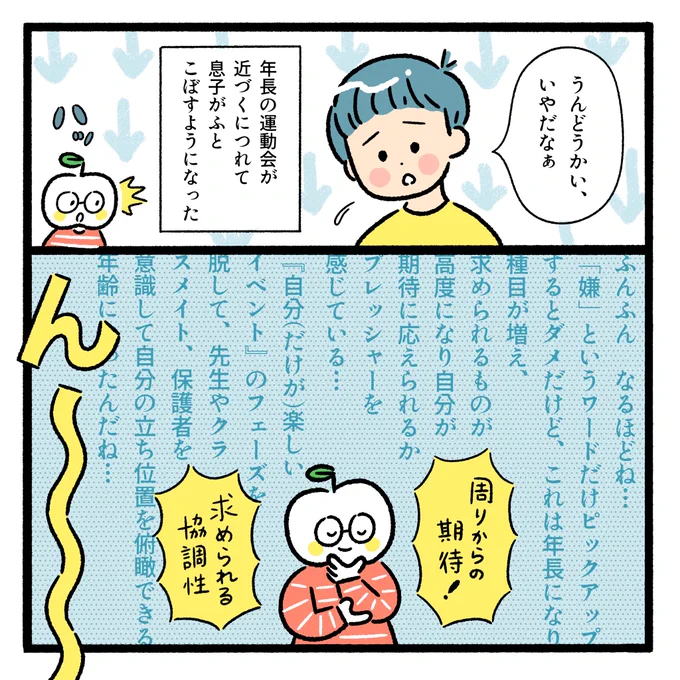 息子の運動会のはなし(1/3)

イラストとしても楽しめるように頑張りましたのでたくさんの方に見てもらえたら嬉しいです🥹🙏

#育児絵日記 #漫画が読めるハッシュタグ
#コミックエッセイ 