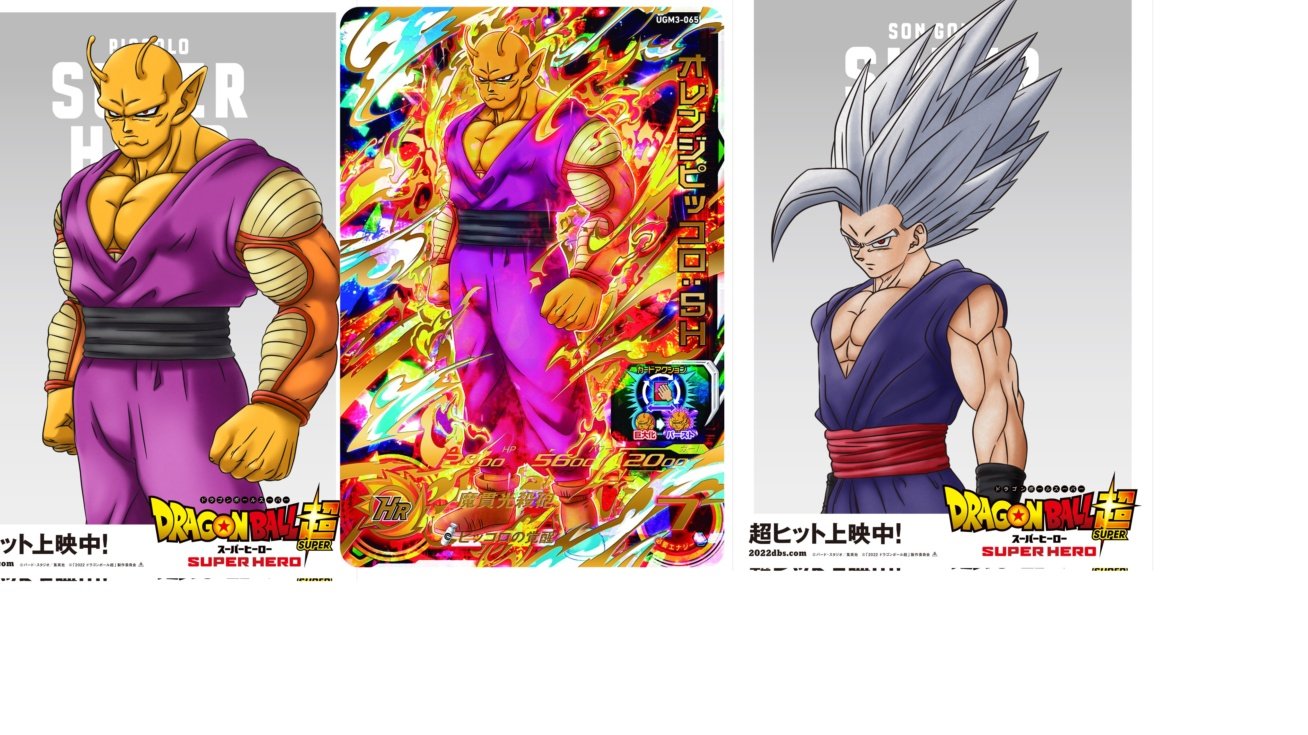 スーパードラゴンボールヒーローズ 孫悟飯（ビースト）