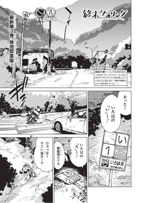 発売中の電撃マオウに「終末ツーリング」第20話が掲載されてます。今回の舞台はツーリングの名所、栃木県の日光いろは坂からスタートです先月発売した3巻の重版出来!ありがとうございました。店頭にない場合はWEB通販などもご利用ください 