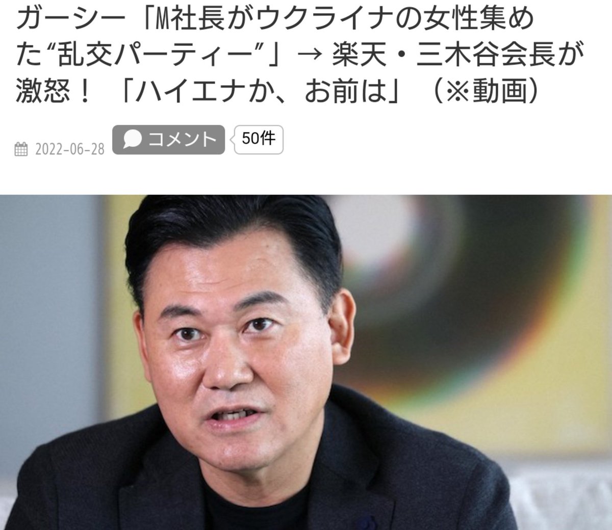 三木谷 乱交