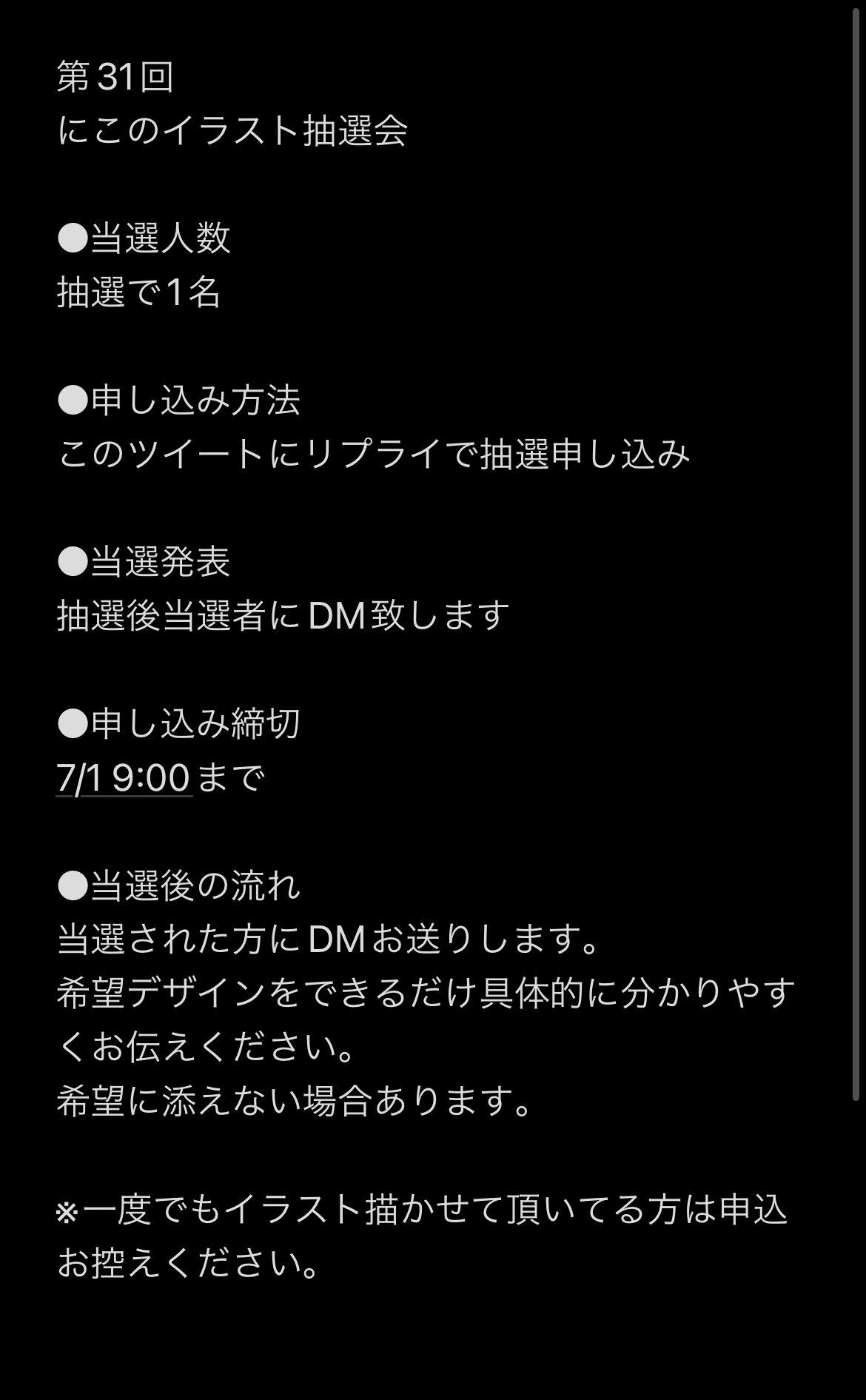 にこのイラスト抽選会 Twitter Search Twitter