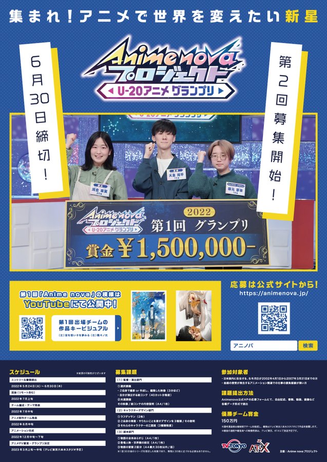 Anime Nova プロジェクト テレビ東京アニメ公式