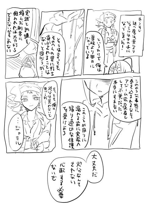 ジャミるが女体化するカリジャミ漫画かきました 