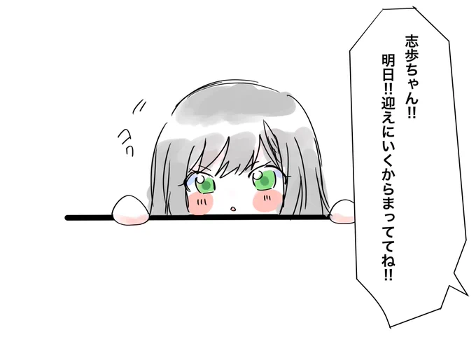 志歩ちゃんお迎えする約束してきた。
 #Prsk_FA 