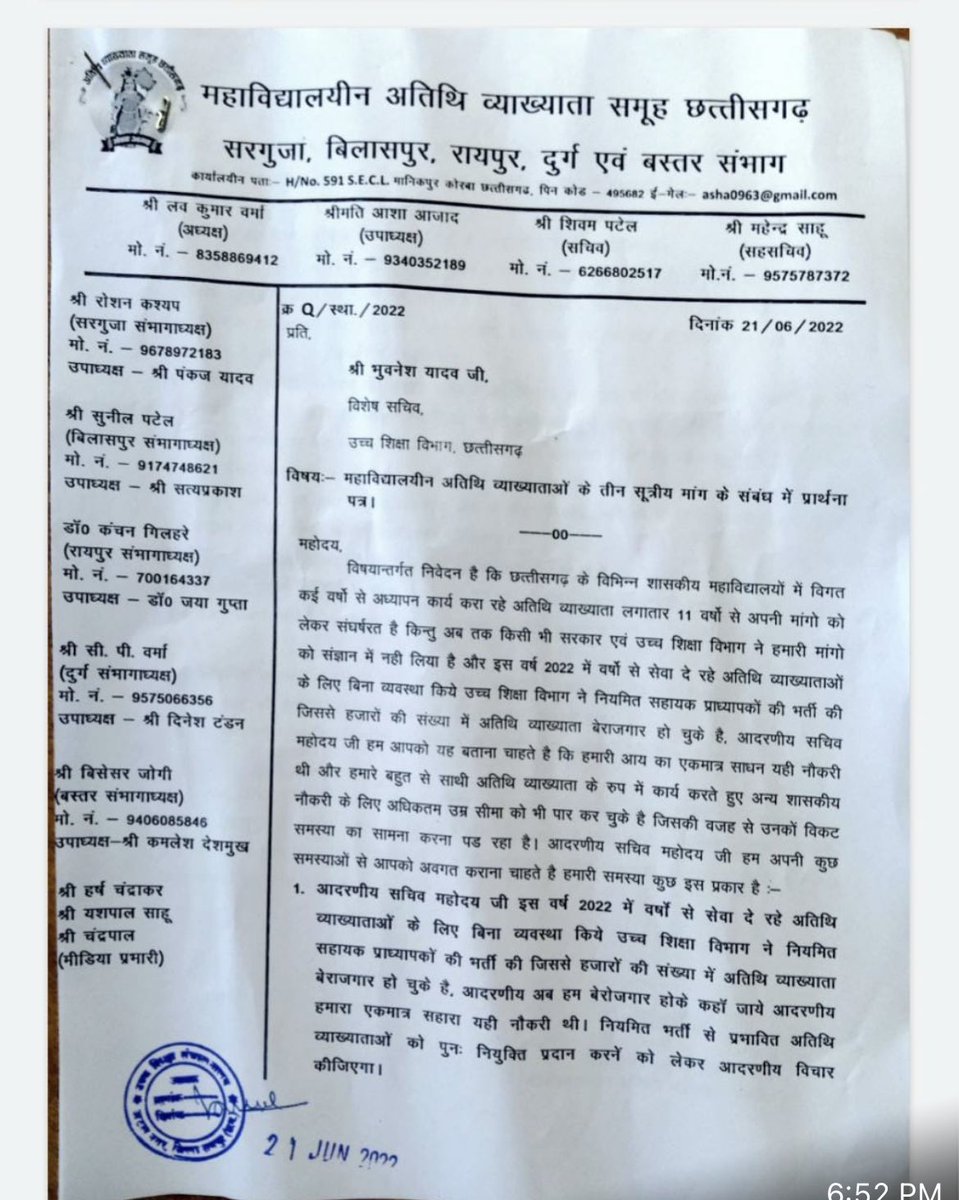 आश्वासन नहीं आदेश चाहिए,#अतिथिव्याख्याता काल करे सो आज कर, आज करे सो अब @umeshpatelcgpyc @EduMinOfIndia @NITIAayog @ugc_india @BhanuAhire @satyarajput321 @AnusuiyaUikey #Chhattisgarh #Raipur #Bilaspur #Jagdalpur #Dantewada #Kanker #Mungeli #Chancellor #Mahavidyalaya #College