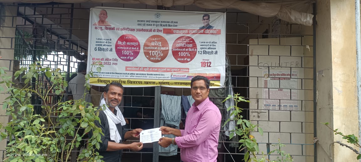 67017 ₹ के कुल बकाये में 23000 ₹ की प्रथम किस्त जमा करते हुए 13104 ₹ ब्याजमुक्ति लाभ उपभोक्ता को दिलाते हुए, श्री प्रदीप, अवर अभियंता नार्मल उपकेंद्र, नगरीय उपखण्ड प्रथम रुस्तमपुर। <a href="/MD_PuVVNL/">PuVVNL</a> <a href="/mduppcl/">MDUPPCL</a> <a href="/cedgkp/">Chief Engineer Gorakhpur</a> <a href="/PuVVNLgkp_urban/">SE EUDC Gorakhpur</a> <a href="/PuVVNLHQ/">Purvanchal Vidyut Vitaran Nigam Limited</a> <a href="/Dm_Gorakhpur/">DM GORAKHPUR</a> <a href="/puvvnlgorakhpur/">PUVVNL Gorakhpur</a>