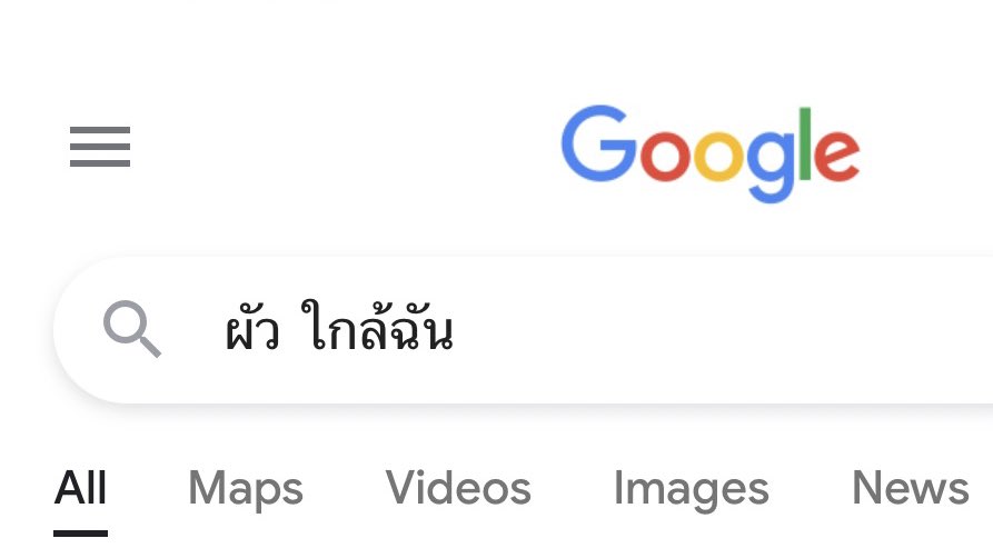 เอาวะ เผื่อจะเจอ